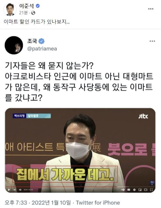 [이준석 국민의힘 대표, 조국 전 법무부 장관 페이스북 캡처]