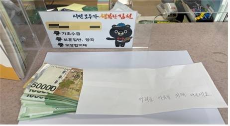 익명 기부자가 놓고 간 봉투 (사진=김천시 제공) *재판매 및 DB 금지