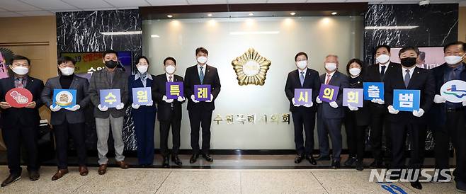 [수원=뉴시스]11일 수원시의회 3층 중앙 복도에서 수원특례시의회 현판 제막식 후 염태영 수원시장과 조석환 수원시의회 의장, 김기정 부의장 등 시의회 관계자들이 기념촬영을 하고 있다.(수원시의회 제공)