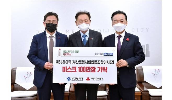 [부산=뉴시스] SJ하이텍 유학현 대표이사가 11일 부산시청에서 덴탈 마스크 100만장을 기부했다. 왼쪽부터 김윤일 부산시 경제부시장, 유학현 대표이사, 최금식 부산사회복지공동모금회 회장(사진=부산시 제공) *재판매 및 DB 금지