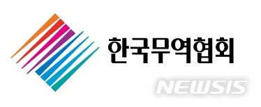 [서울=뉴시스]한국무역협회 CI.