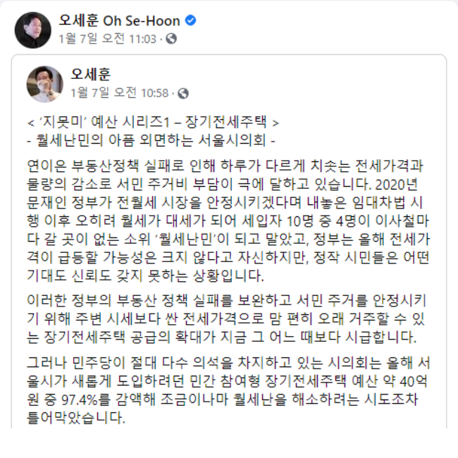 오세훈 서울시장 페이스북 갈무리.