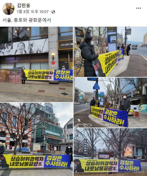 지난 1월8일 김민웅 경희대 미래문명원 교수가 자신이 위원장을 맡고 있는 '개혁과 전환 촛불행동연대' 단체원들이 윤석열 국민의힘 대선후보의 부인 김건희씨를 겨냥한 현수막을 서울시내 곳곳에서 펼쳐들고 있는 모습이 담긴 사진을 페이스북에 공유한 모습.[김민웅 교수 페이스북 갈무리]