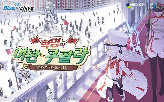 블루 아카이브_혁명의 이반 쿠팔라 업데이트