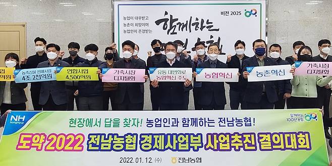 농협전남지역본부는 12일 지역본부 대강당에서 경제지주 전 직원이 참석한 가운데 ‘도약 2022년 전남농협 경제사업 추진결의 대회’를 개최했다/사진=농협전남지역본부 제공.