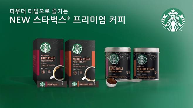 네슬레코리아가 집에서 즐기는 스타벅스 커피, ‘스타벅스 앳홈 프리미엄 커피 파우더 타입’을 선보이며 국내 커피 제품 포트폴리오를 확장한다. (네슬레코리아 제공)