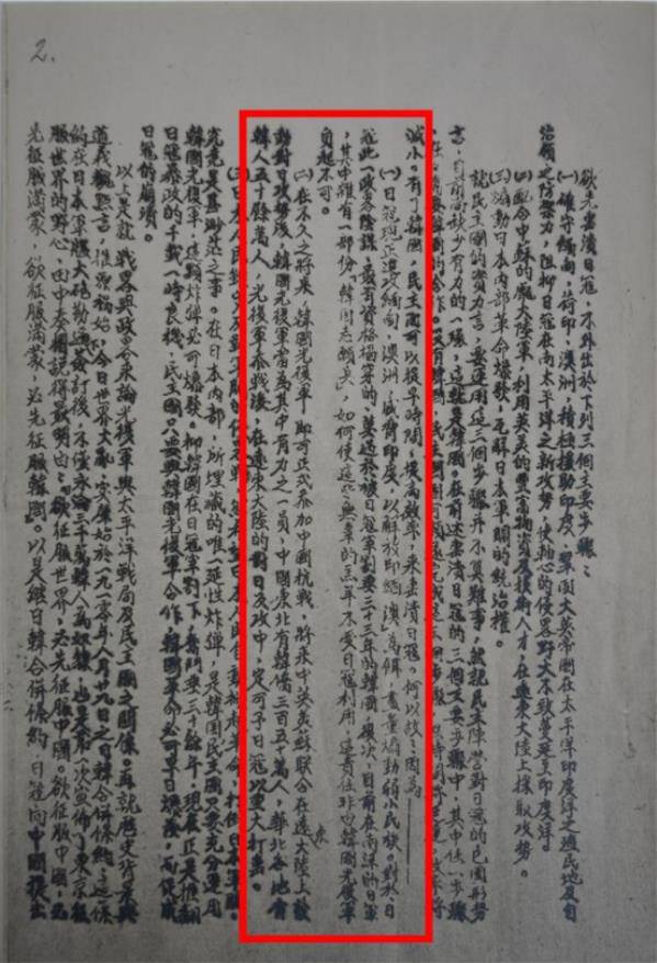 국가보훈처는 1942년 6월 30일에 광복군이 미국 연방정부에 전달하기 위해 작성한 ‘대미(對美) 군사연대 제안 공식문건’을 발굴했다고 밝혔다. 사진은 한국 광복군을 지원해야 하는 이유가 기술돼 있는 문건. 국가보훈처 제공