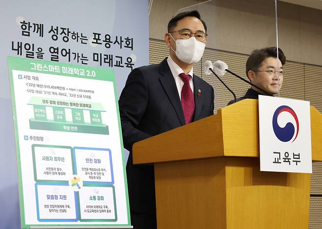 정종철 교육부 차관이 12일 오전 세종시 정부세종청사에서 2022년 그린스마트미래학교 추진계획을 발표하고 있다. [연합]