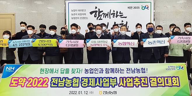 [무안=뉴시스] 전남농협 경제사업부 사업추진 결의대회. (사진=전남농협 제공) 2022.01.12. photo@newsis.com *재판매 및 DB 금지