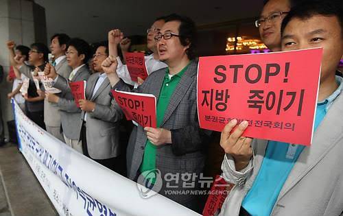 지방살리기 촉구 집회 [연합뉴스 자료]