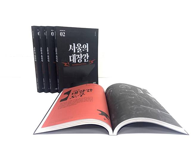 '서울의 대장간' [서울역사박물관 제공. 재판매 및 DB 금지]