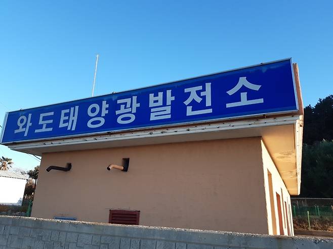 경남 고성군 와도 태양광발전소 [경남 고성군 제공. 재판매 및 DB 금지]