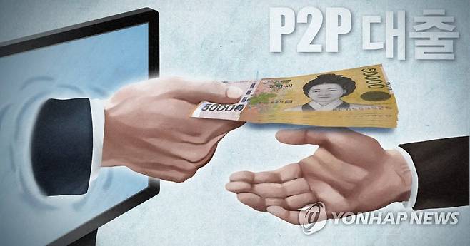 P2P 대출 (PG) [제작 최자윤] 일러스트