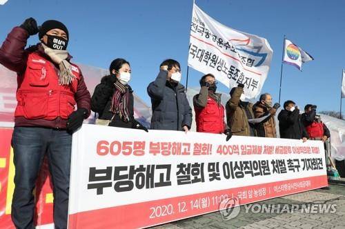 해고 철회 촉구하는 공공운수노조 관계자들 [연합뉴스 자료사진]