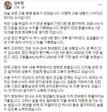 [김부겸 총리 페이스북 캡쳐]