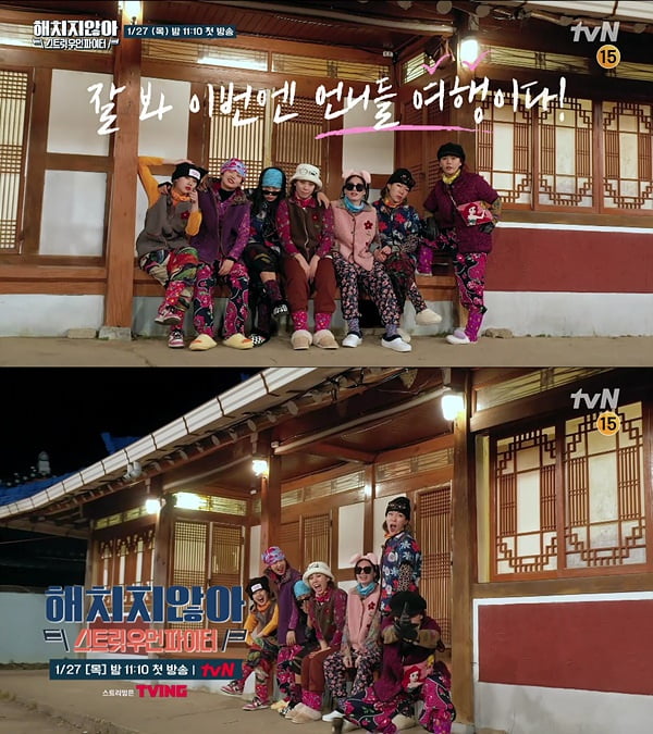 '해치지않아X스우파' 예고/ 사진=tvN 제공