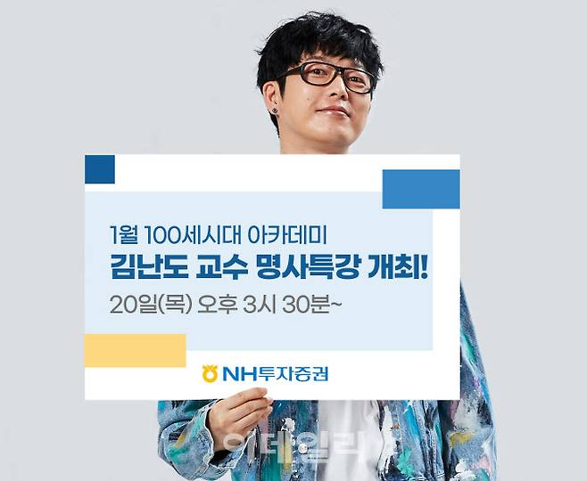 (사진=NH투자증권 제공)