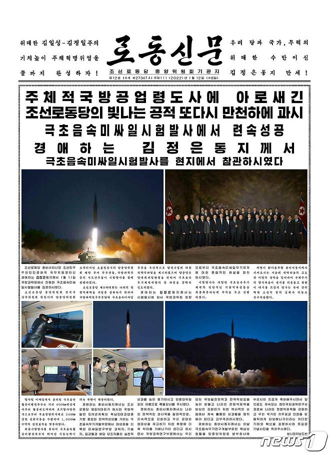 (평양 노동신문=뉴스1) = 북한 국방과학원이 11일 극초음속미사일 시험발사를 진행해 성공했다고 노동당 기관지 노동신문이 12일 1면에 보도했다.  [국내에서만 사용가능. 재배포 금지. DB 금지. For Use Only in the Republic of Korea. Redistribution Prohibited] rodongphoto@news1.kr