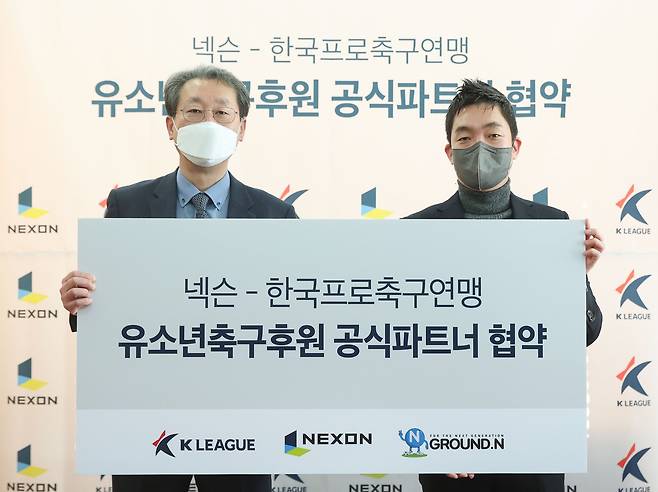 넥슨과 한국프로축구연맹이 유소년 축구지원 프로젝트를 공동 출범했다..(한국프로축구연맹 제공)© 뉴스1