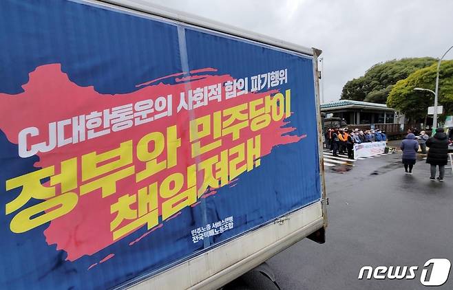 전국택배노동조합 제주지부가 13일 오후 제주도청 앞에서 전국 동시다발 집회를 진행하고 있다. 2022.1.13/뉴스1© News1
