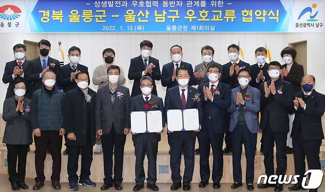 13일 경북 울른군청에서 열린 울산 남구-경북 울릉군 우호 교류 협약식.(울산 남구 제공) © 뉴스1