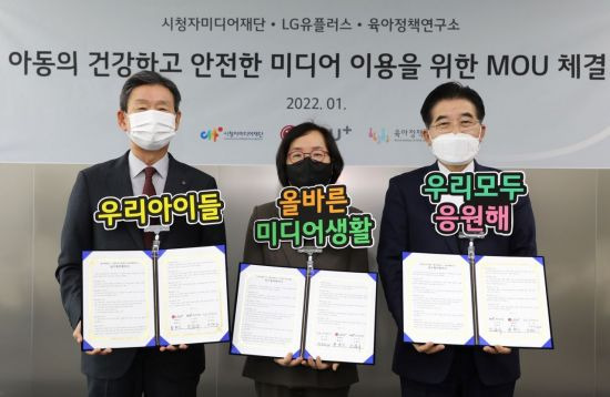 LG유플러스는 시청자미디어재단, 육아정책연구소와 ‘영유아 미디어 안전 캠페인을 위한 업무협약(MOU)’을 체결했다고 13일 밝혔다. (왼쪽부터)업무 협약식에 참석한 LG유플러스 황현식 사장, 육아정책연구소 박상희 소장, 시청자미디어재단 조한규 이사장.