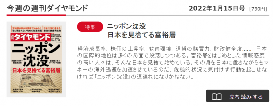 일본 경제주간지 '슈칸(週刊)다이아몬드'