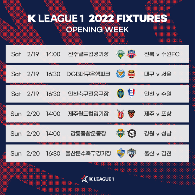 2022 K리그1 개막 라운드 일정. ⓒ 한국프로축구연맹