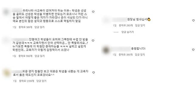 A 씨의 주장에 반박하는 댓글(왼쪽)과 옹호하는 댓글들. 인스타그램 캡처