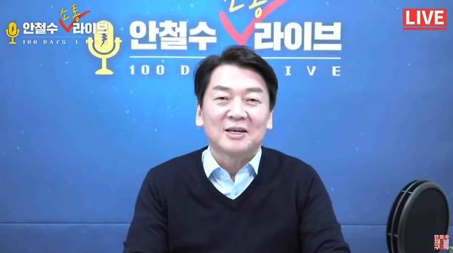 안철수 후보_출처 공식 유튜브