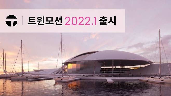 트윈모션 2022.1 이미지