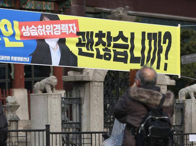 지난달 30일 서울 광화문 일대에 윤석열 국민의힘 대선후보 아내 김건희씨를 비판하는 현수막이 걸려 있다. 뉴스1