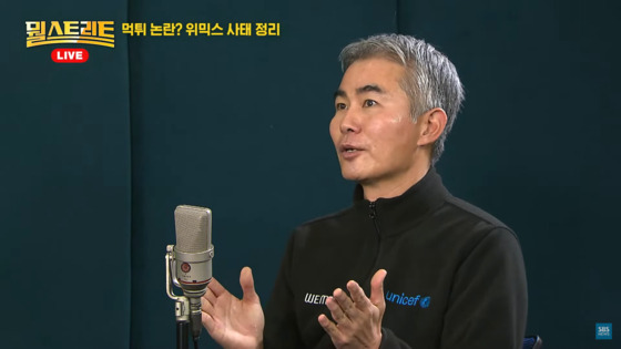 Chang Hyun-guk, CEO of game publisher Wemade, explains the company's reasons for offloading its Wemix cryptocurrency during a YouTube livestream on Thursday. [SCREEN CAPTURE]