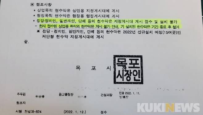 운동분부는 목포시가 1월 12일자로 ‘옥외광고물협회 목포시 지부’에 시행한 공문을 공개하고 “전남뿐만 아니라 전국 어디에서도 옥외광고물 관련 조례와 법률에도 없는 이런식의 입맛대로 사전검열 지침은 없었다”며 “참으로 삼척동자도 웃을 수준 높은 코미디”라고 비꼬았다.[사진=삼학도지키기국민운동본부]