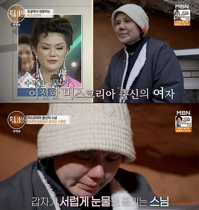 /사진=MBN '특종세상' 방송화면