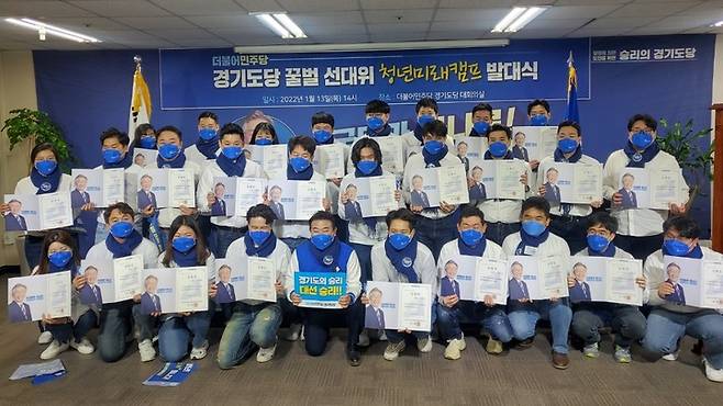 [수원=뉴시스] 이병희 기자 = 더불어민주당 경기도당 '꿀벌선거대책위원회 청년미래캠프'가 13일 발대식에서 기념촬영을 하고 있다. 2022.01.13. iambh@newsis.com *재판매 및 DB 금지