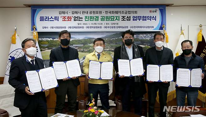 공원묘원 플라스틱 조화 금지