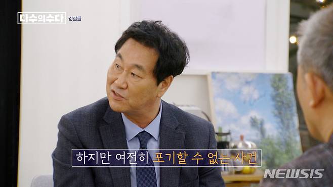 [서울=뉴시스] 다수의 수다. 2022.01.13.(사진=JTBC '다수의 수다' 제공) photo@newsis.com*재판매 및 DB 금지 *재판매 및 DB 금지