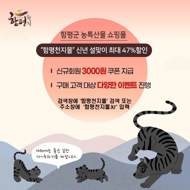 ▲ⓒ 함평군 농‧특산물 쇼핑몰 ‘함평천지몰’