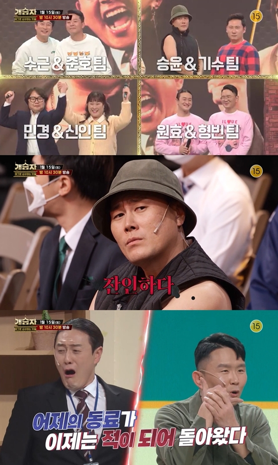 KBS 2TV '개승자' 4라운드에서 더 치열한 서바이벌 경쟁이 펼쳐진다./사진제공=KBS