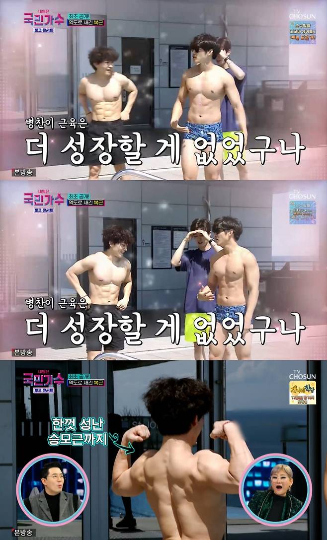 /사진=TV조선 '내일은 국민가수' 방송 캡처