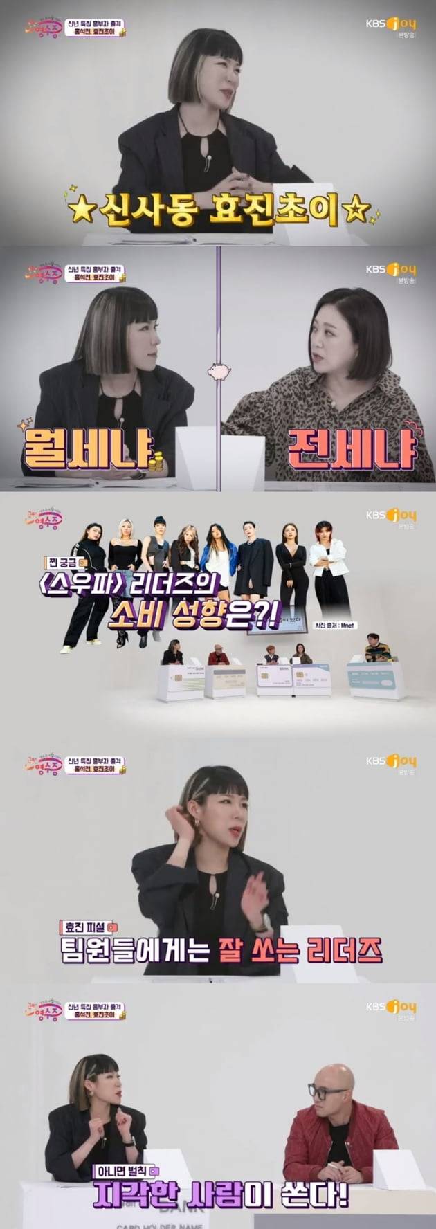 '국민영수증' / 사진 = KBS Joy 영상 캡처