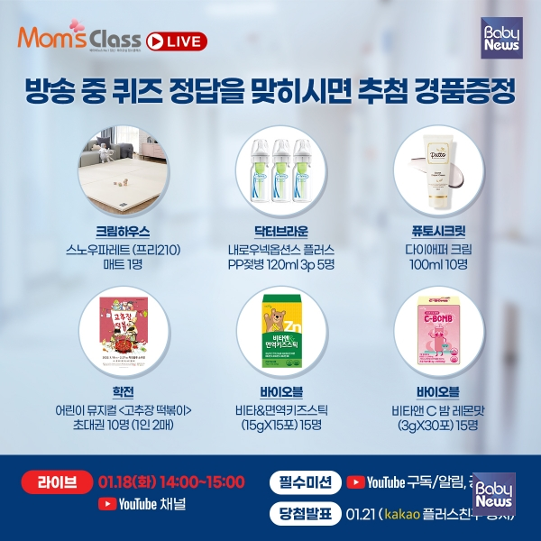 베이비뉴스 유튜브 구독과 알람 설정, 내용 공유 후 퀴즈를 맞힌 참가자에게 베이비뉴스는 추첨을 통해 다양한 경품을 증정한다. ⓒ베이비뉴스