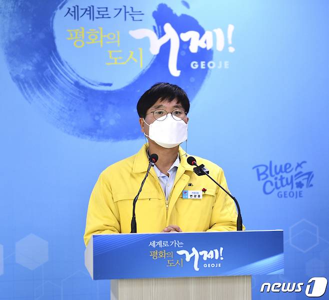 변광용 거제시장이 14일 대우조선해양과 현대중공업의 기업합병 불발에 대한 입장을 발표하고 있다.(거제시 제공)2022.1.14.© 뉴스1