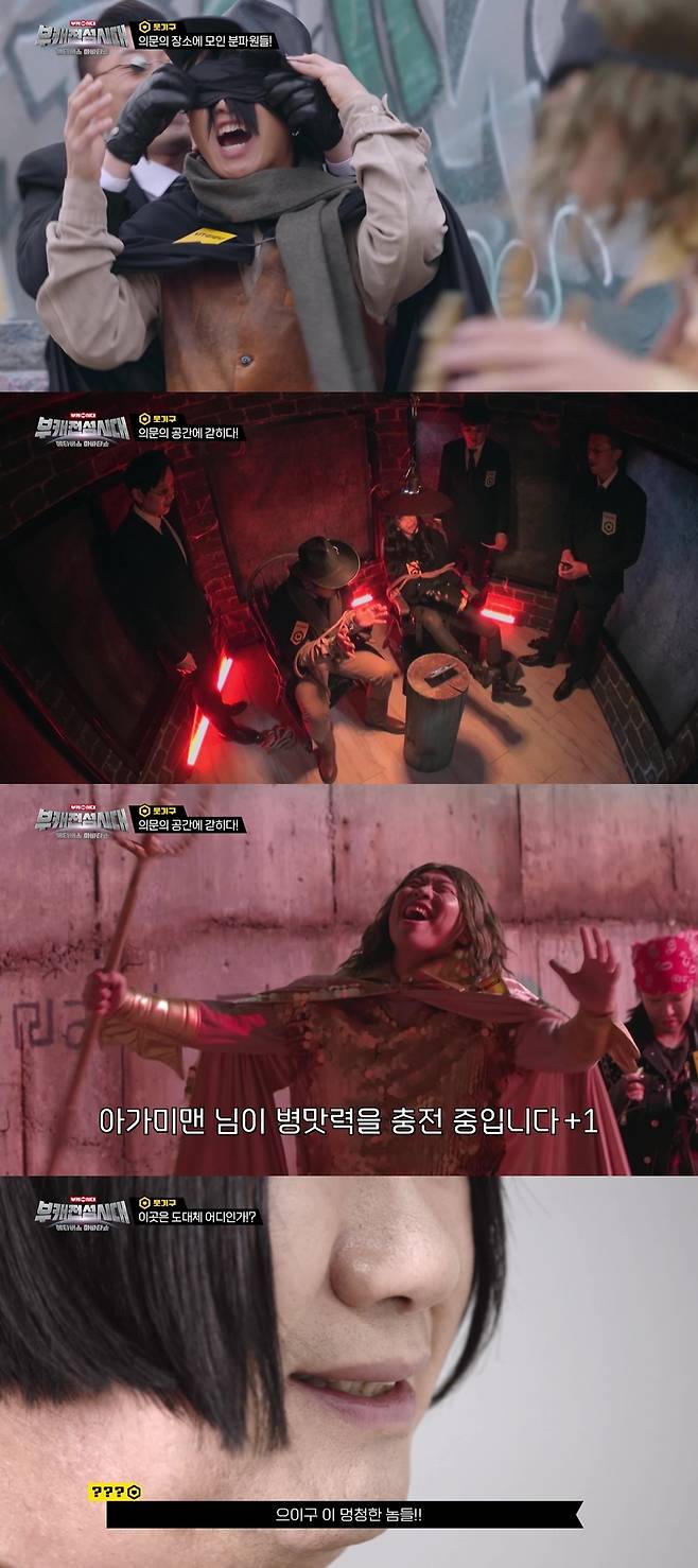 TV조선 '부캐전성시대' © 뉴스1