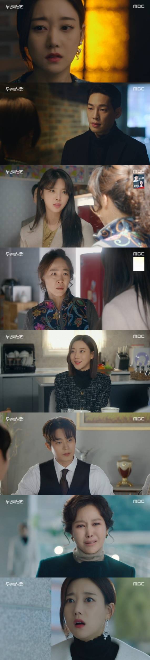 MBC '두 번째 남편' © 뉴스1