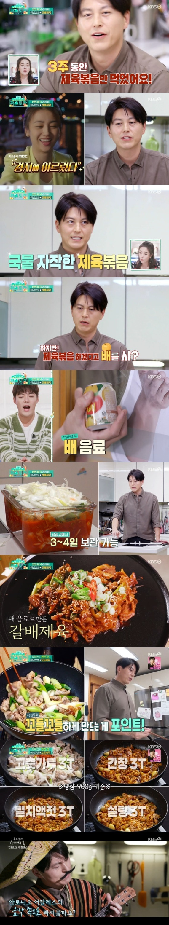 KBS2 '신상출시 편스토랑' © 뉴스1
