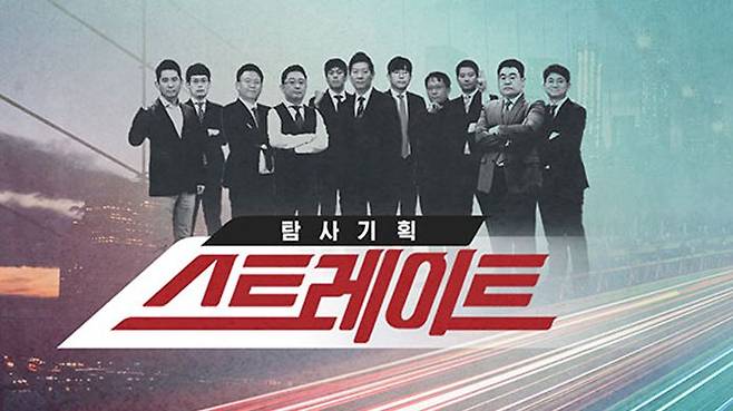 MBC스트레이트 /MBC홈페이지 캡처