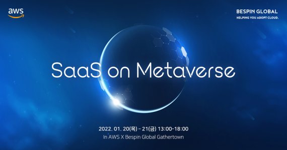 베스핀글로벌-AWS 클라우드 솔루션 엑스포 'SaaS on Metaverse'