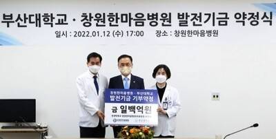 왼쪽부터 하충식 이사장, 차정인 총장, 최경화 의료원장. 부산대 제공